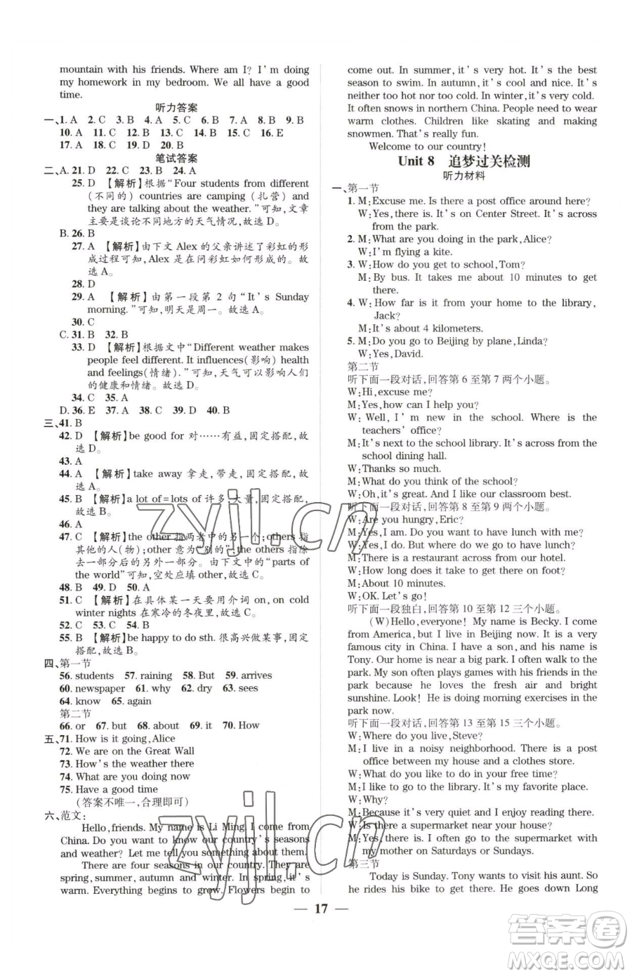 天津科學(xué)技術(shù)出版社2023追夢(mèng)之旅大先生七年級(jí)下冊(cè)英語(yǔ)人教版河南專(zhuān)版參考答案