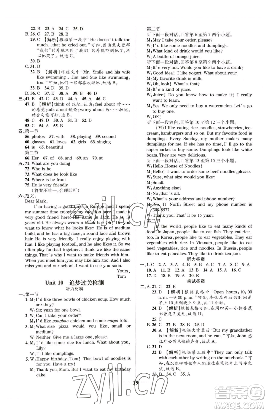 天津科學(xué)技術(shù)出版社2023追夢(mèng)之旅大先生七年級(jí)下冊(cè)英語(yǔ)人教版河南專(zhuān)版參考答案