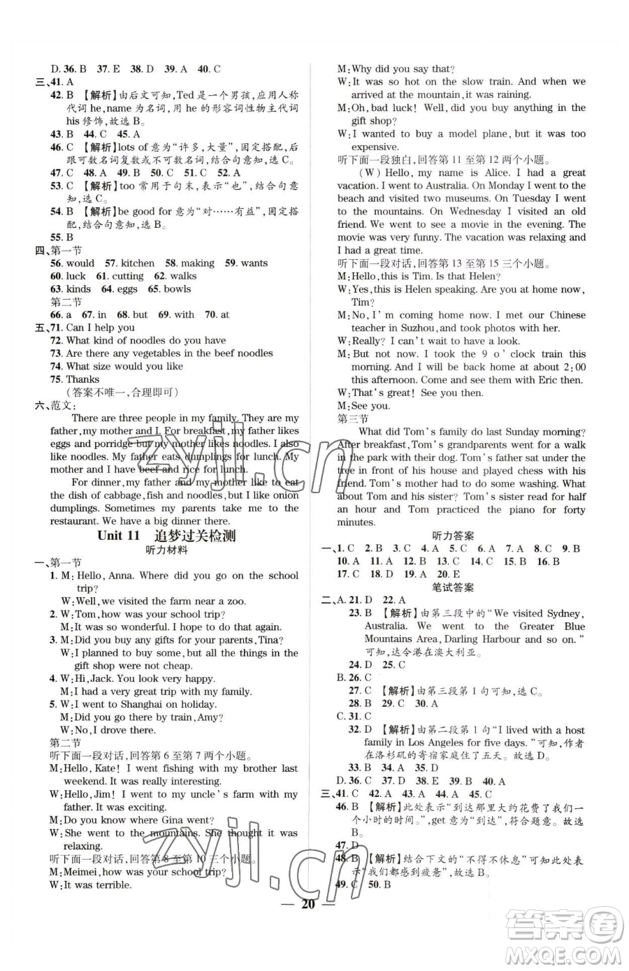 天津科學(xué)技術(shù)出版社2023追夢(mèng)之旅大先生七年級(jí)下冊(cè)英語(yǔ)人教版河南專(zhuān)版參考答案