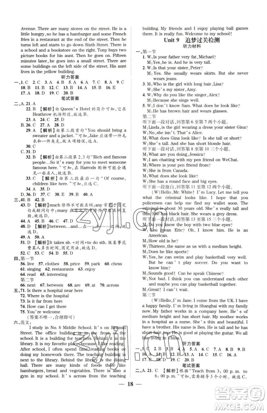 天津科學(xué)技術(shù)出版社2023追夢(mèng)之旅大先生七年級(jí)下冊(cè)英語(yǔ)人教版河南專(zhuān)版參考答案