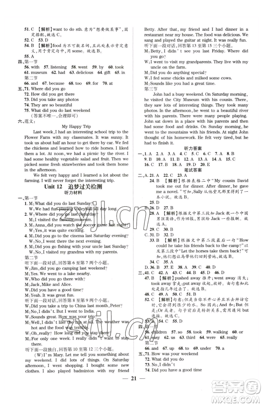 天津科學(xué)技術(shù)出版社2023追夢(mèng)之旅大先生七年級(jí)下冊(cè)英語(yǔ)人教版河南專(zhuān)版參考答案