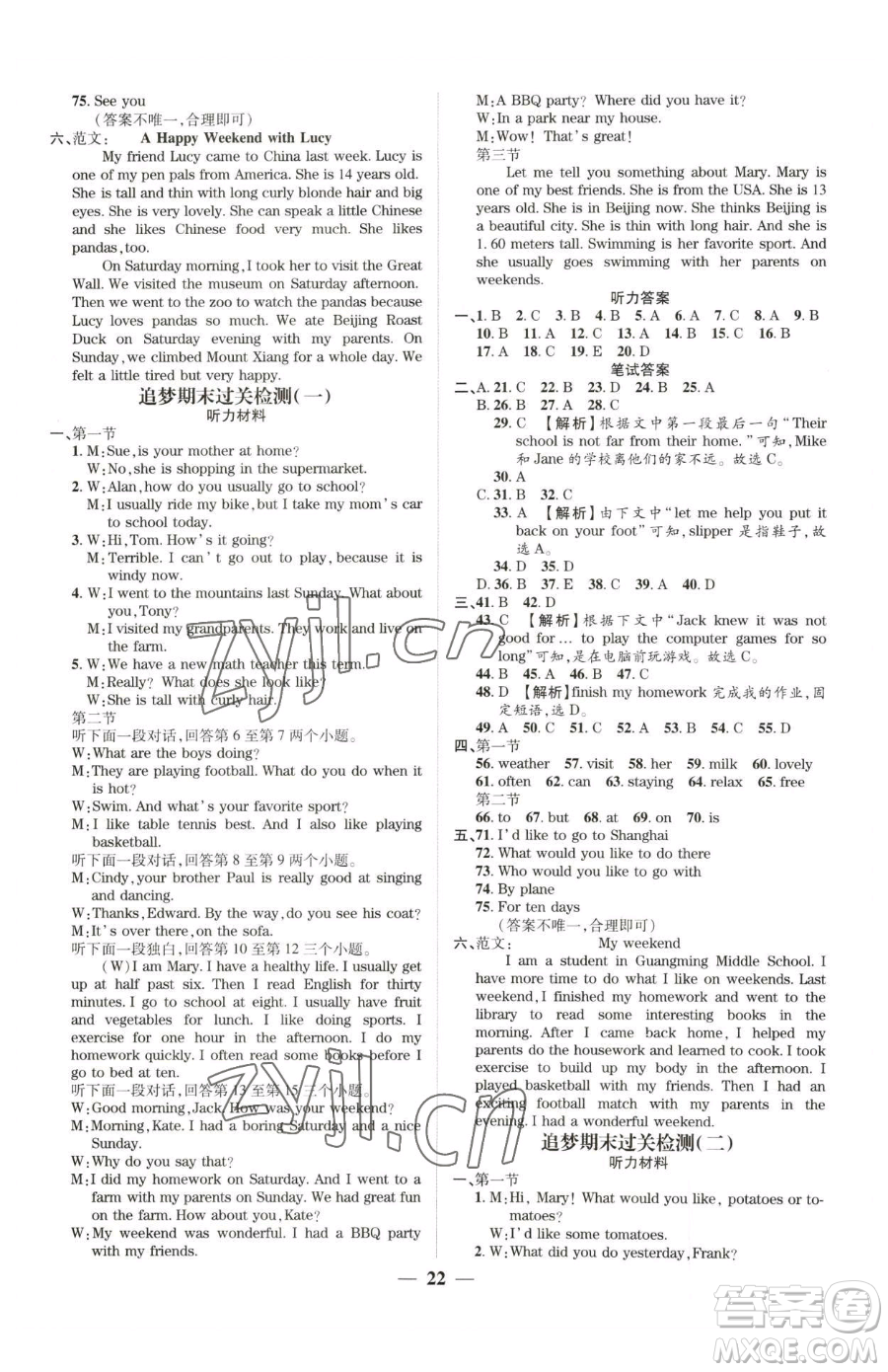 天津科學(xué)技術(shù)出版社2023追夢(mèng)之旅大先生七年級(jí)下冊(cè)英語(yǔ)人教版河南專(zhuān)版參考答案