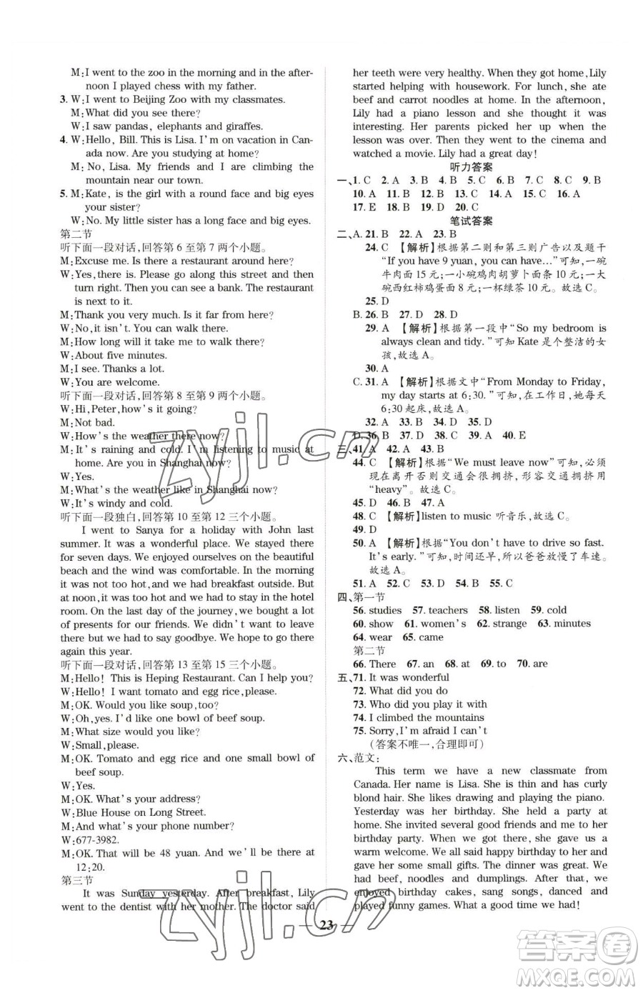 天津科學(xué)技術(shù)出版社2023追夢(mèng)之旅大先生七年級(jí)下冊(cè)英語(yǔ)人教版河南專(zhuān)版參考答案
