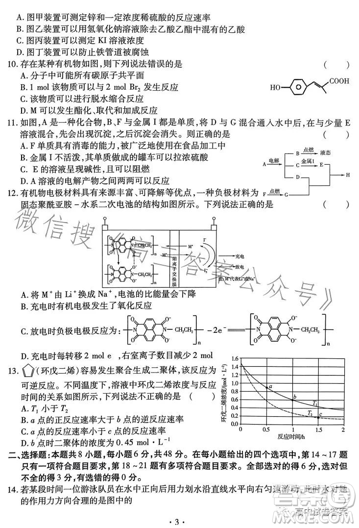 名校名師名卷2023新高考預(yù)測(cè)押題卷二理綜試卷答案