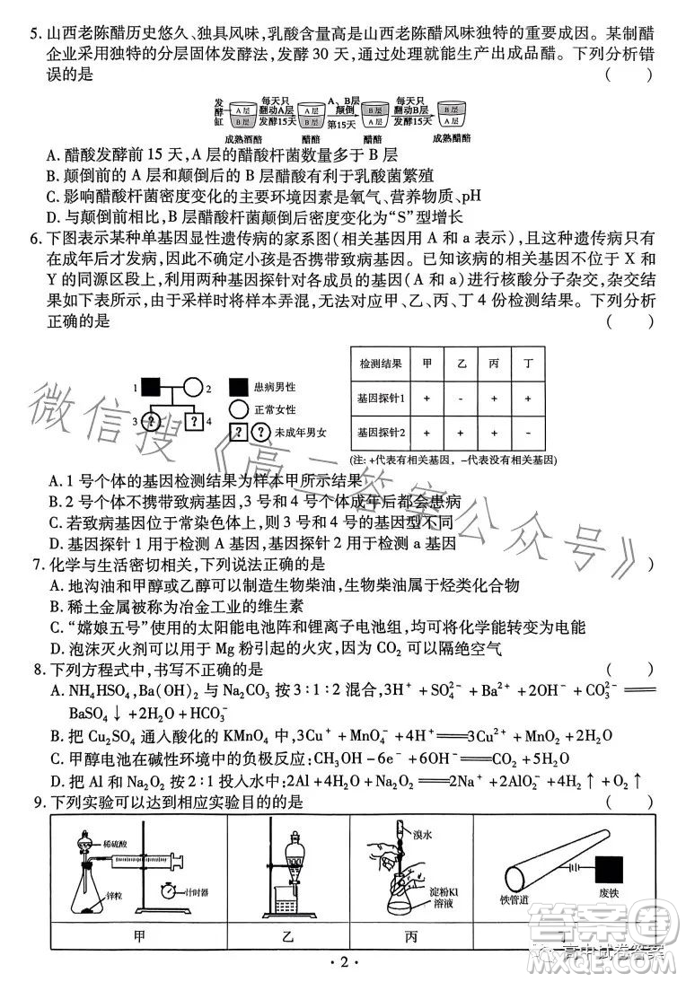名校名師名卷2023新高考預(yù)測(cè)押題卷二理綜試卷答案