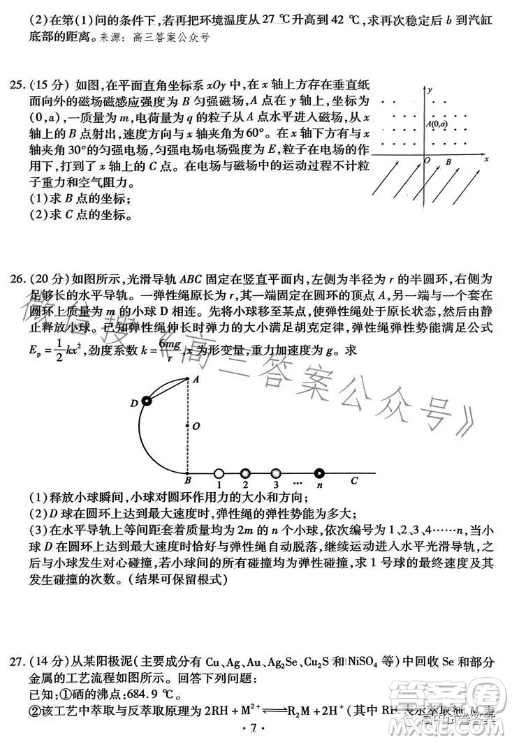 名校名師名卷2023新高考預(yù)測(cè)押題卷二理綜試卷答案
