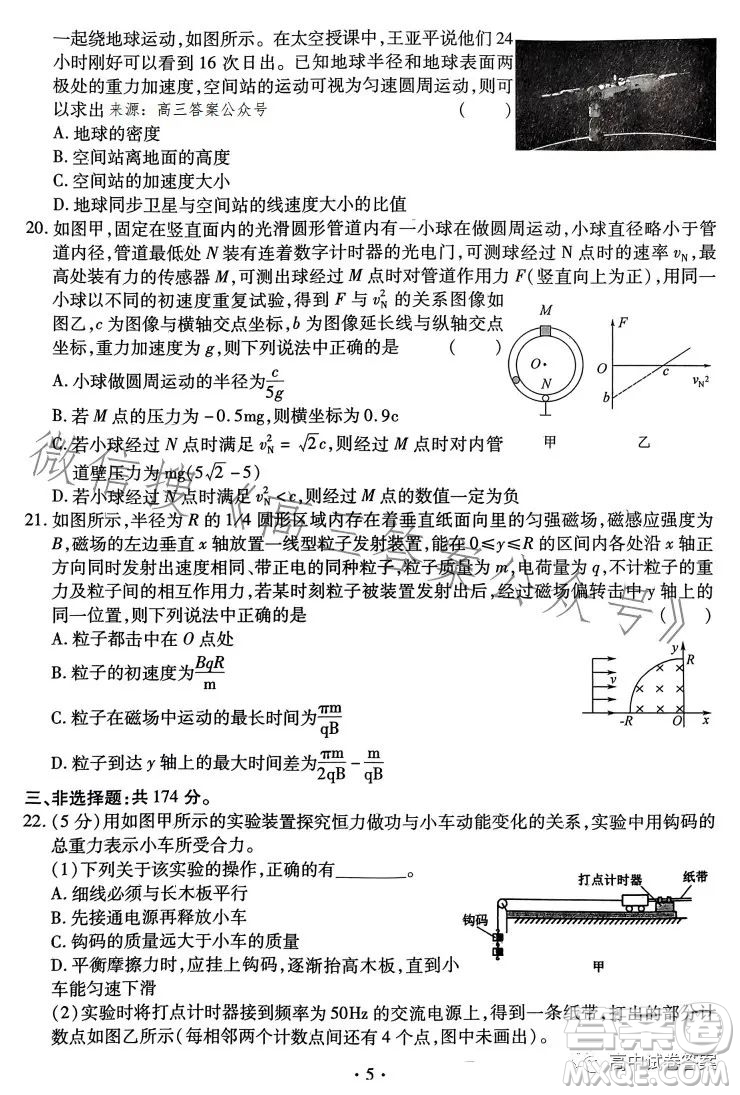 名校名師名卷2023新高考預(yù)測(cè)押題卷二理綜試卷答案