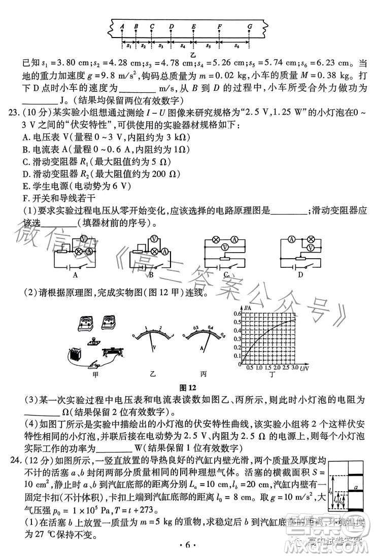 名校名師名卷2023新高考預(yù)測(cè)押題卷二理綜試卷答案