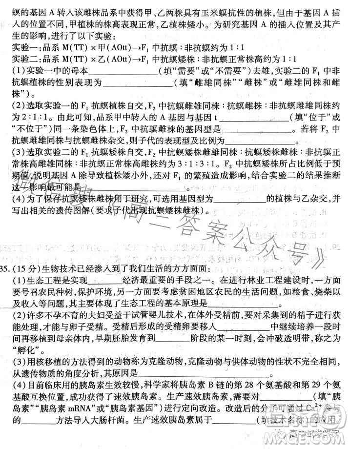 名校名師名卷2023新高考預(yù)測(cè)押題卷二理綜試卷答案