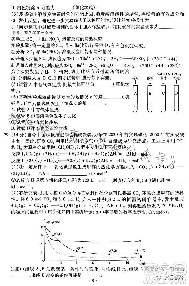 名校名師名卷2023新高考預(yù)測(cè)押題卷二理綜試卷答案