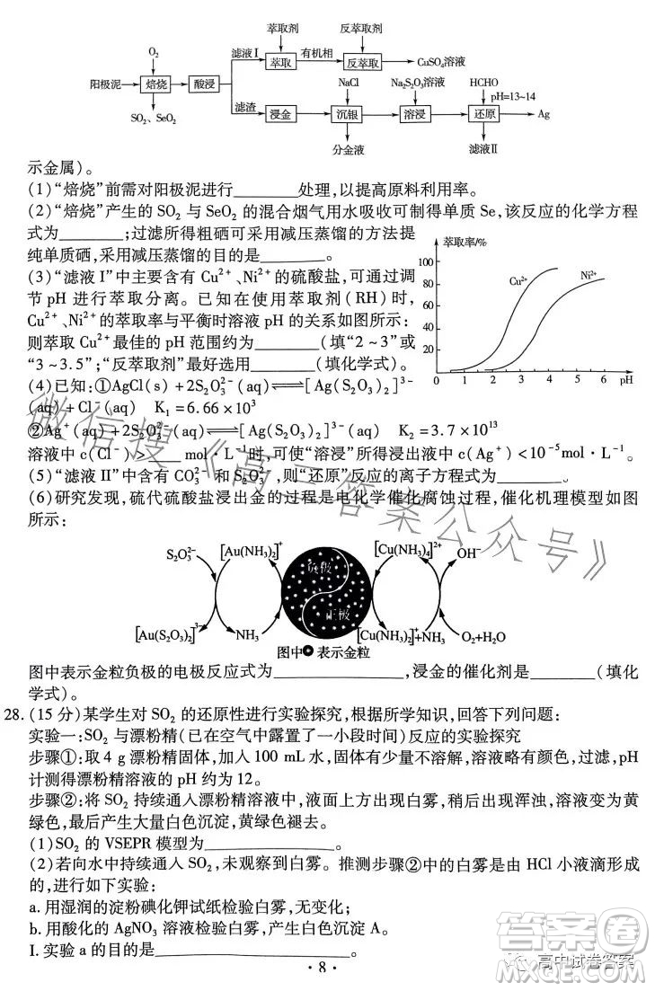 名校名師名卷2023新高考預(yù)測(cè)押題卷二理綜試卷答案