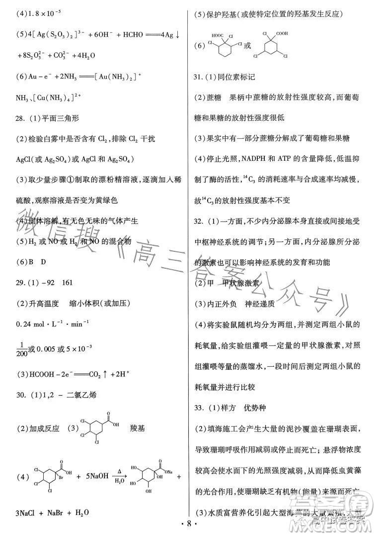名校名師名卷2023新高考預(yù)測(cè)押題卷二理綜試卷答案