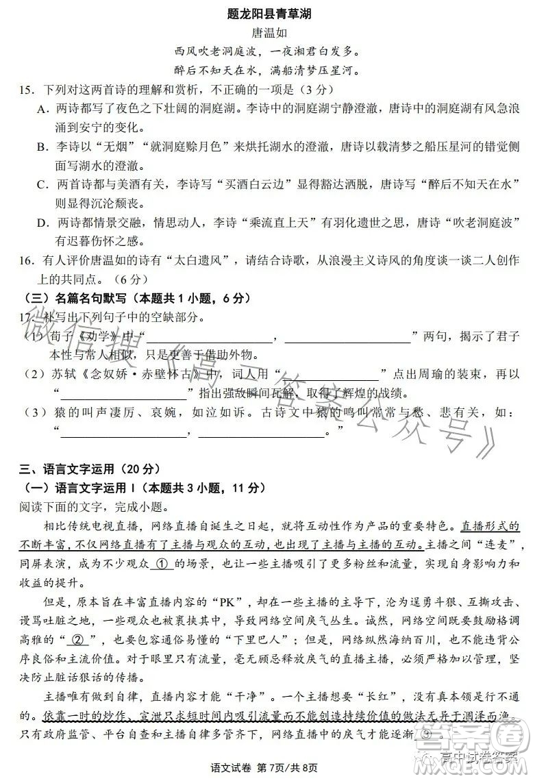 蕪湖一中2023屆高三最后一卷語文試卷答案