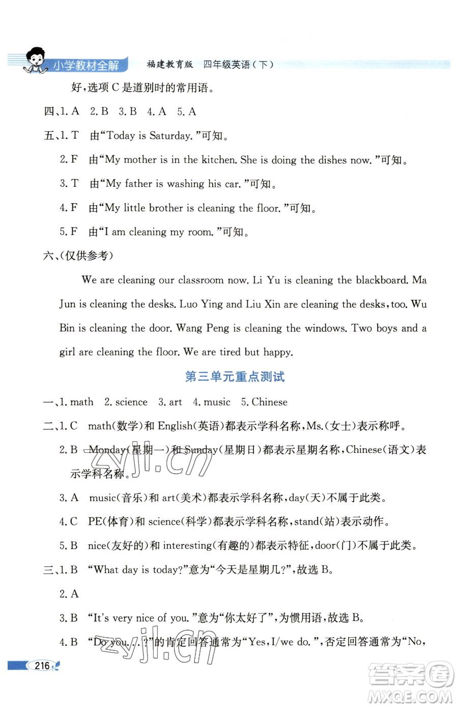 現(xiàn)代教育出版社2023小學教材全解四年級下冊英語福建教育版參考答案