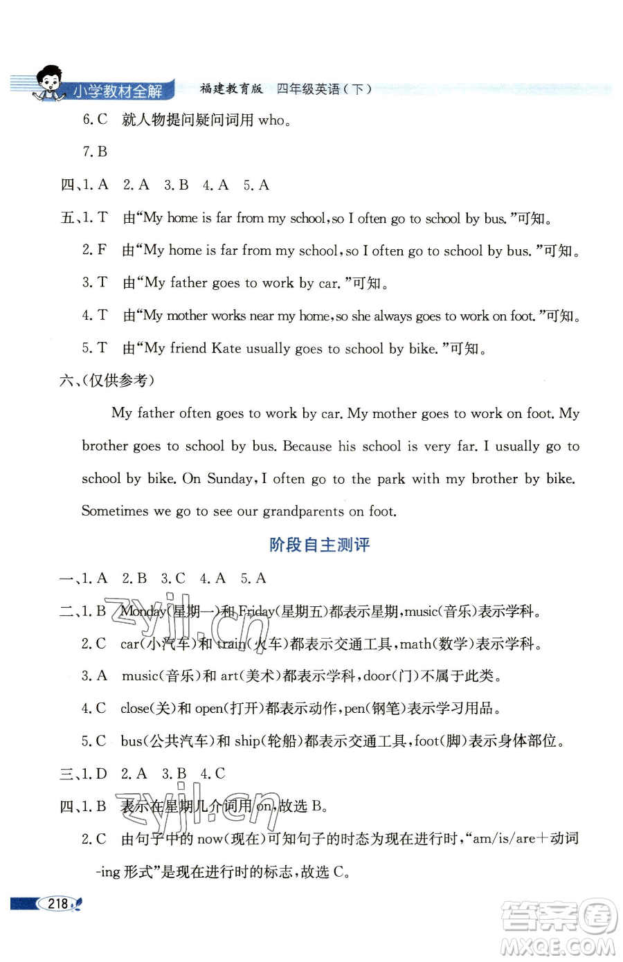 現(xiàn)代教育出版社2023小學教材全解四年級下冊英語福建教育版參考答案
