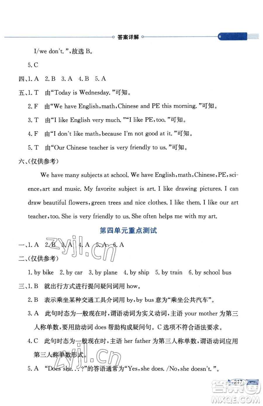 現(xiàn)代教育出版社2023小學教材全解四年級下冊英語福建教育版參考答案