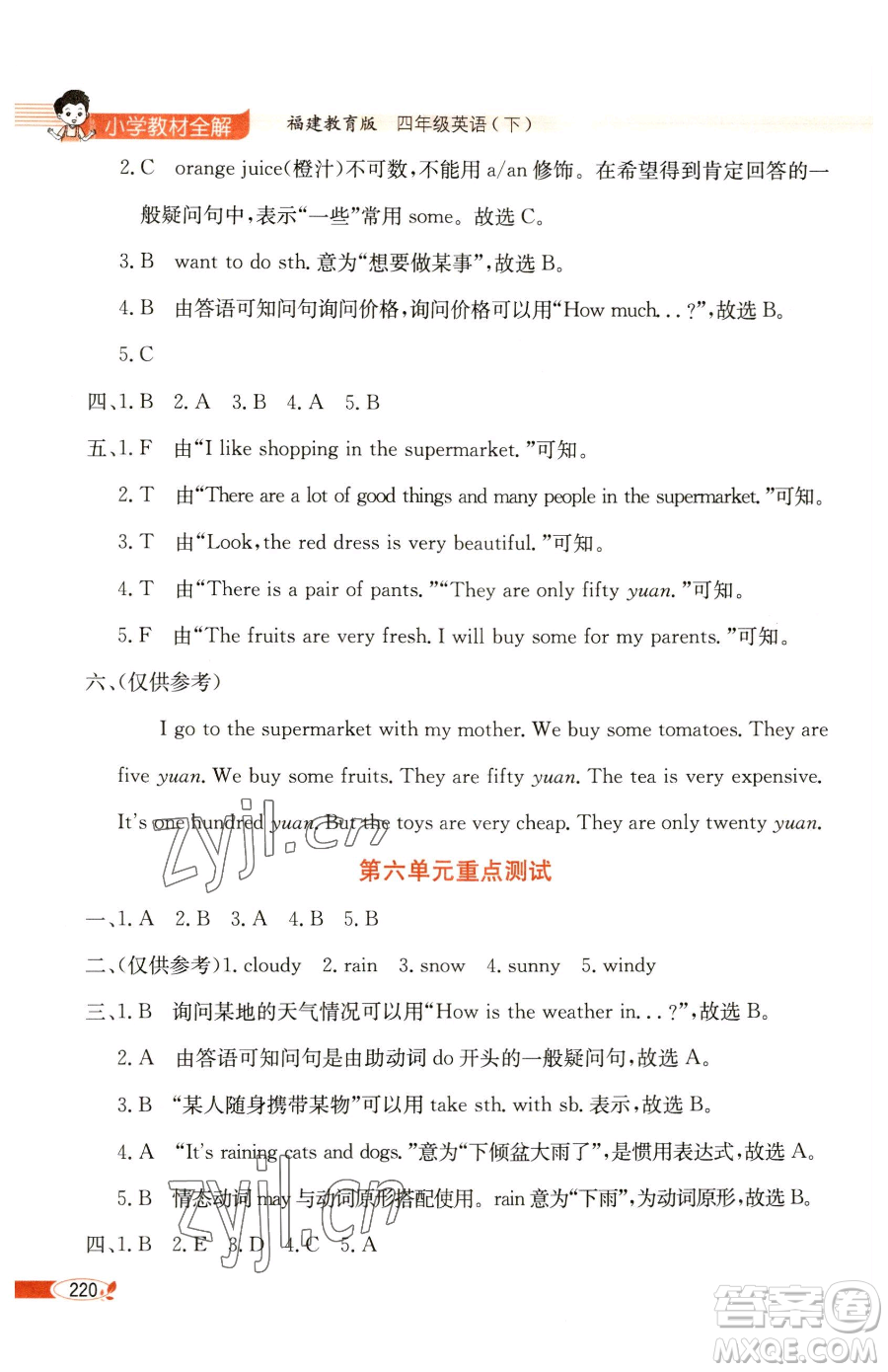現(xiàn)代教育出版社2023小學教材全解四年級下冊英語福建教育版參考答案