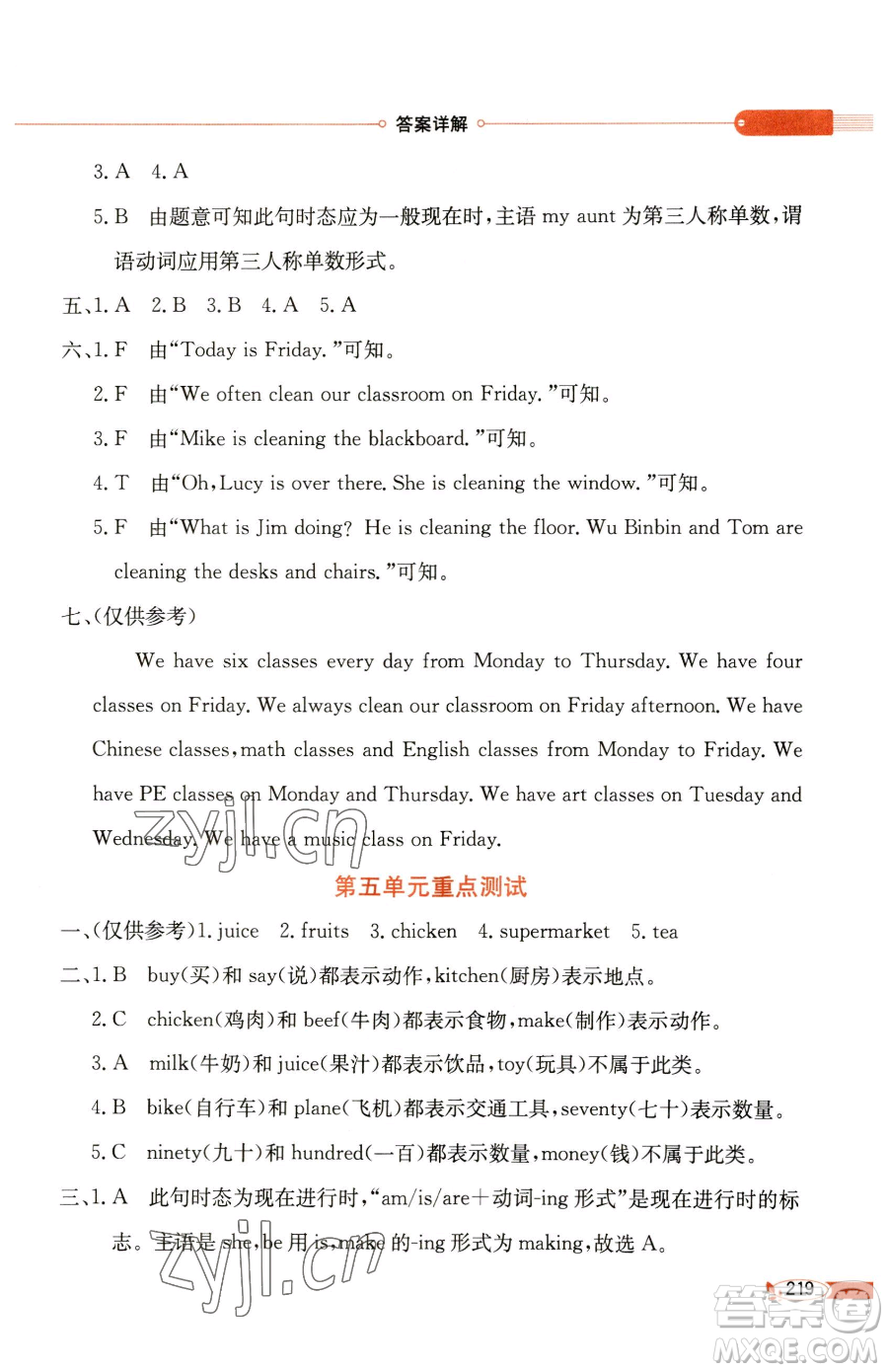 現(xiàn)代教育出版社2023小學教材全解四年級下冊英語福建教育版參考答案