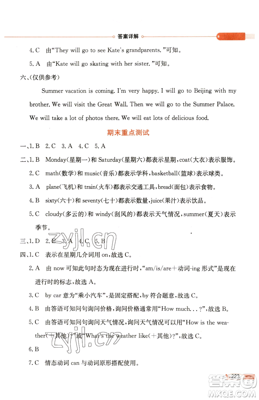 現(xiàn)代教育出版社2023小學教材全解四年級下冊英語福建教育版參考答案