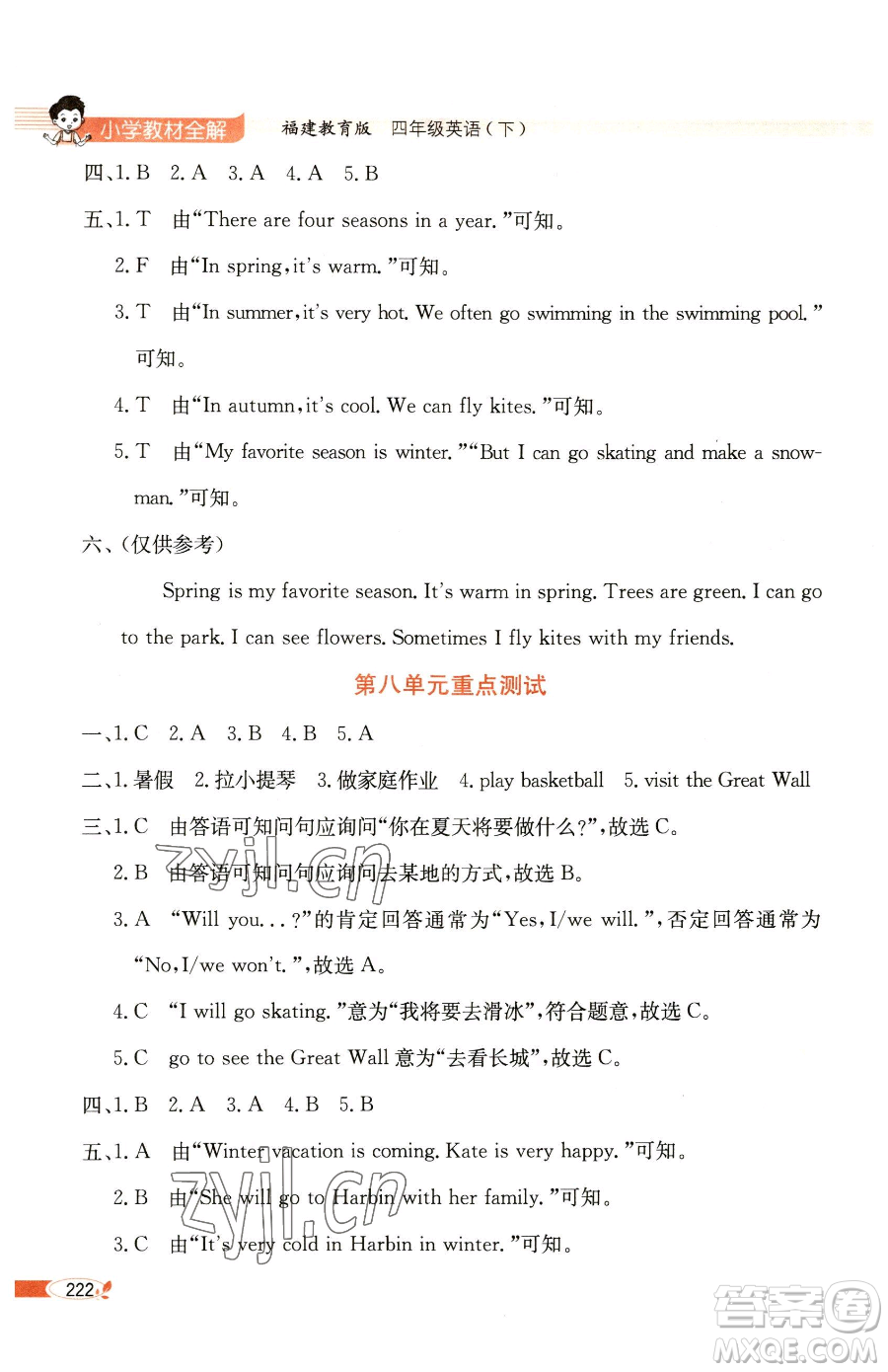 現(xiàn)代教育出版社2023小學教材全解四年級下冊英語福建教育版參考答案