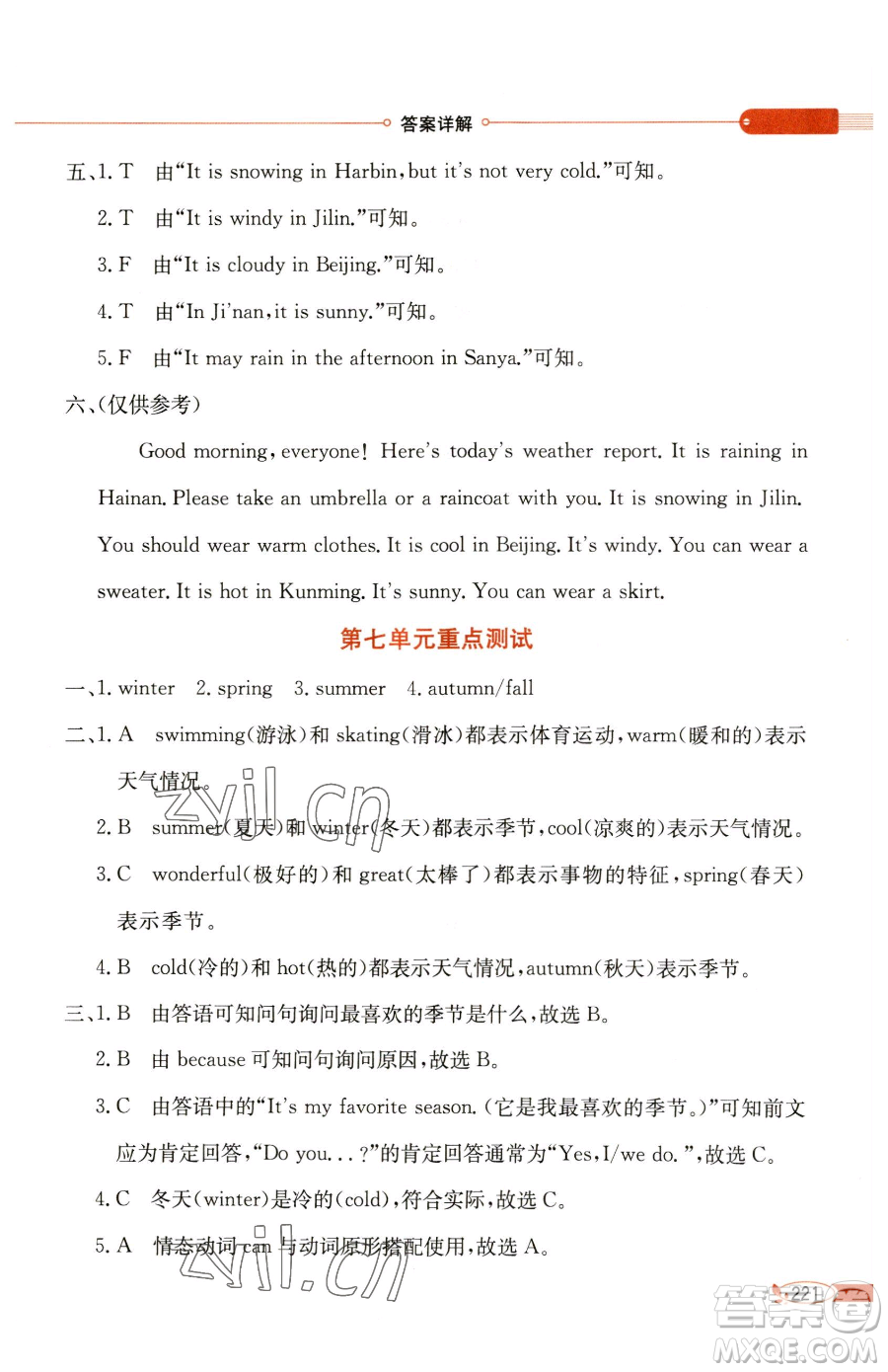 現(xiàn)代教育出版社2023小學教材全解四年級下冊英語福建教育版參考答案