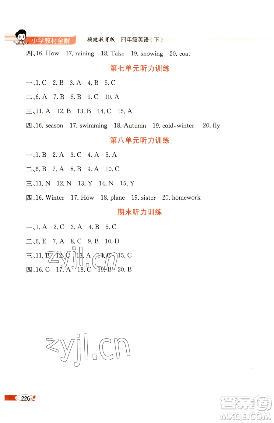 現(xiàn)代教育出版社2023小學教材全解四年級下冊英語福建教育版參考答案