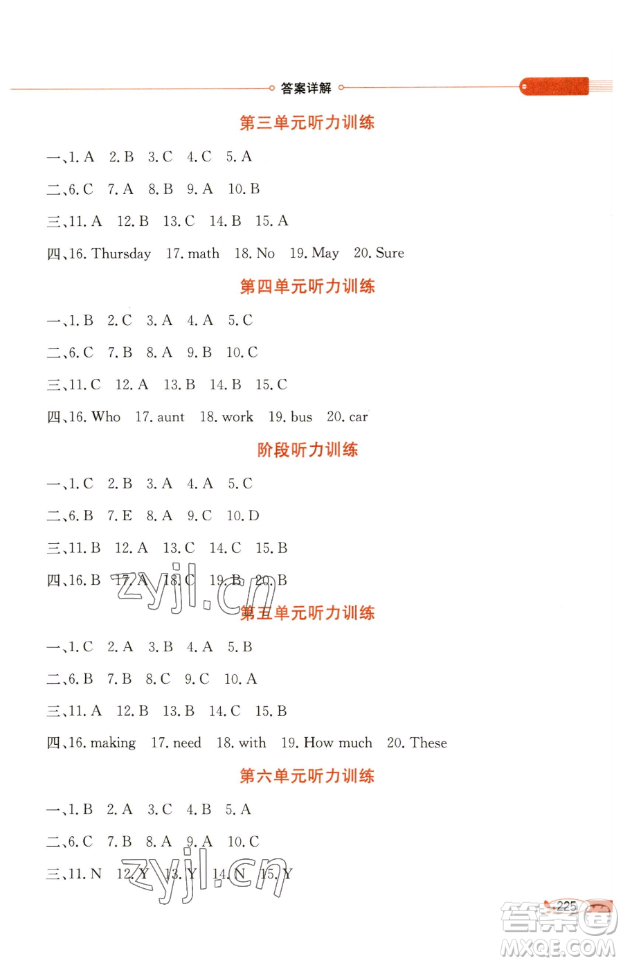 現(xiàn)代教育出版社2023小學教材全解四年級下冊英語福建教育版參考答案
