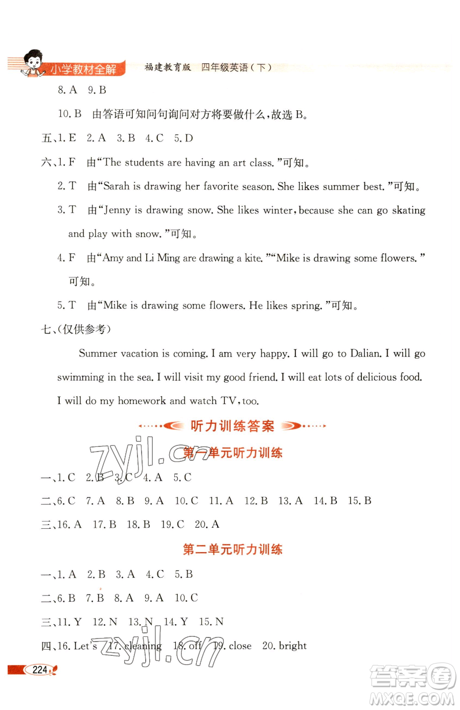 現(xiàn)代教育出版社2023小學教材全解四年級下冊英語福建教育版參考答案