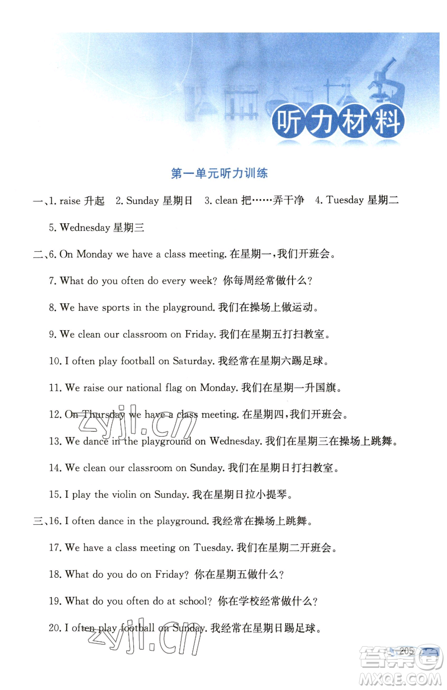 現(xiàn)代教育出版社2023小學教材全解四年級下冊英語福建教育版參考答案