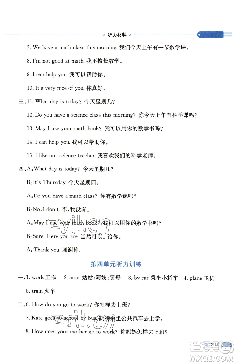 現(xiàn)代教育出版社2023小學教材全解四年級下冊英語福建教育版參考答案