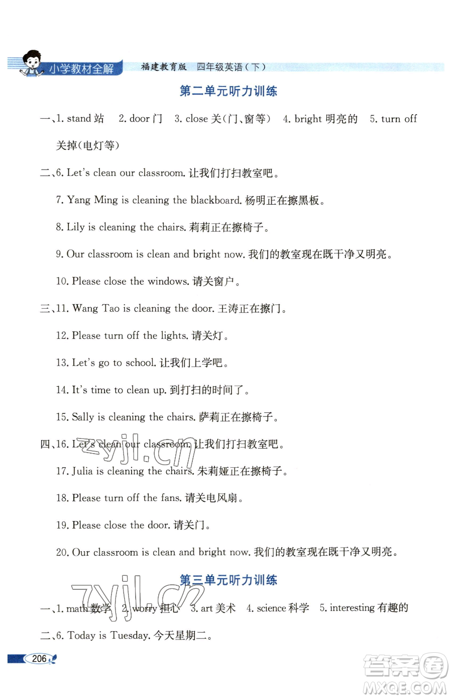 現(xiàn)代教育出版社2023小學教材全解四年級下冊英語福建教育版參考答案
