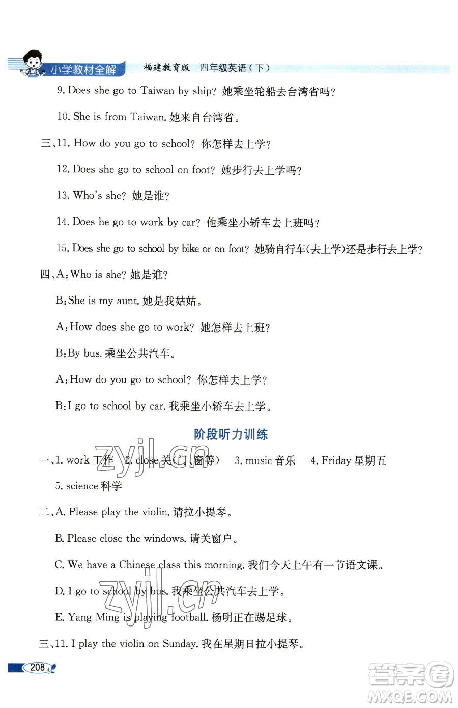 現(xiàn)代教育出版社2023小學教材全解四年級下冊英語福建教育版參考答案