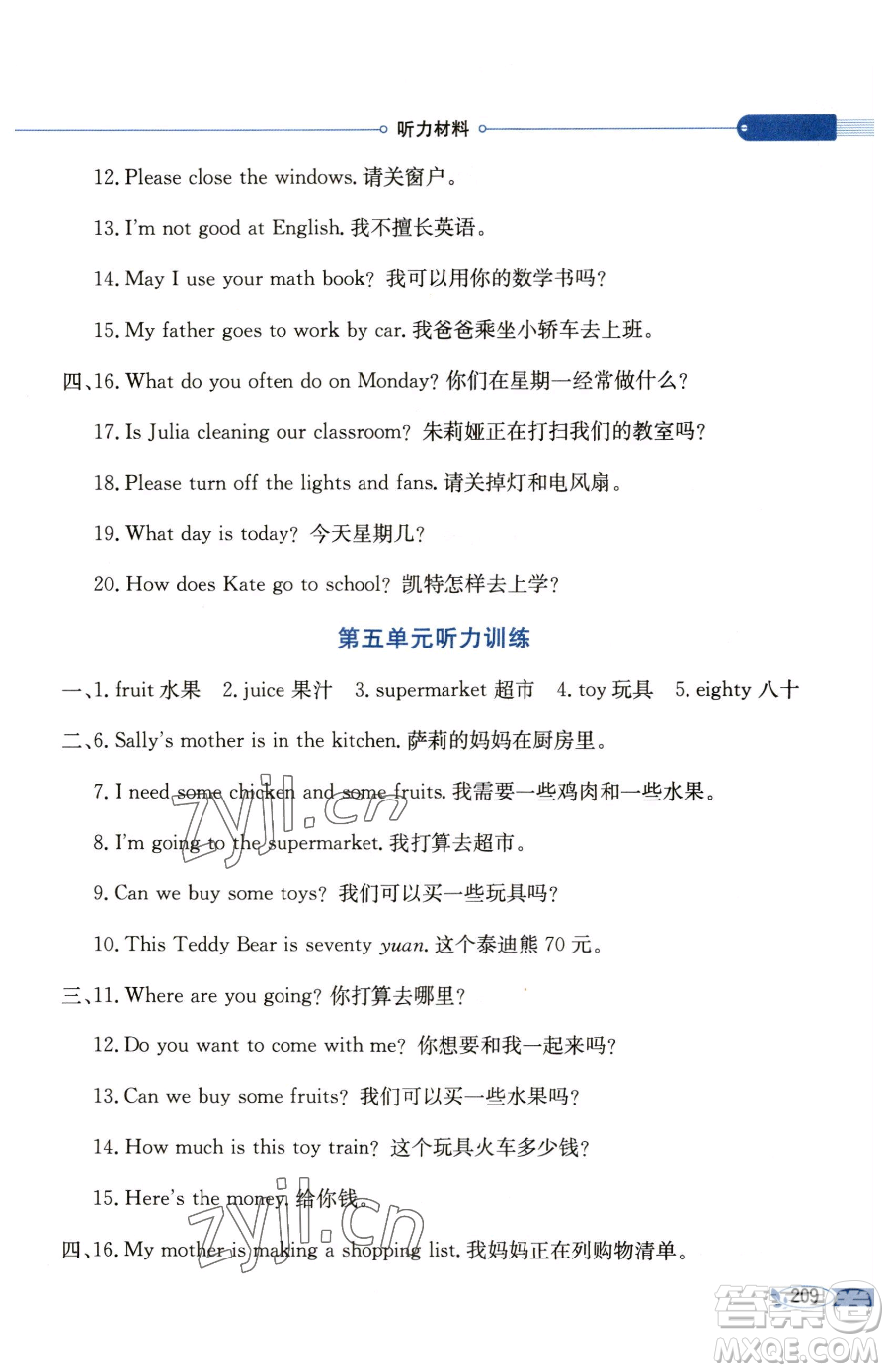 現(xiàn)代教育出版社2023小學教材全解四年級下冊英語福建教育版參考答案