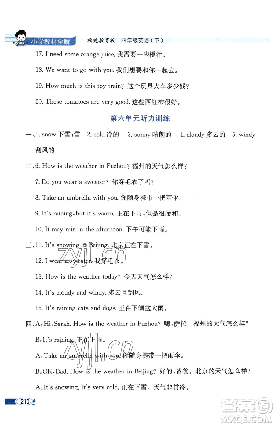 現(xiàn)代教育出版社2023小學教材全解四年級下冊英語福建教育版參考答案
