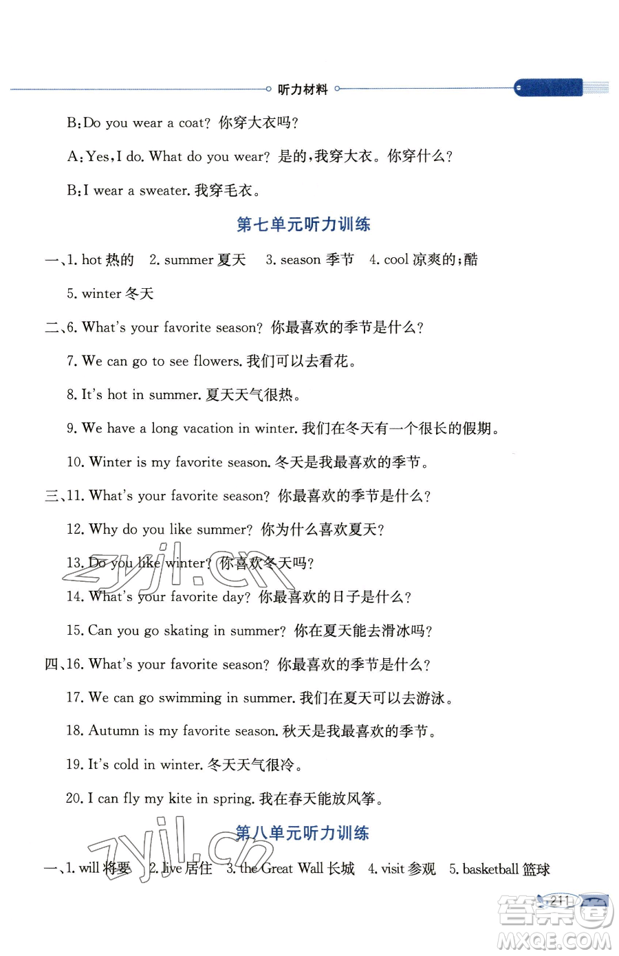 現(xiàn)代教育出版社2023小學教材全解四年級下冊英語福建教育版參考答案