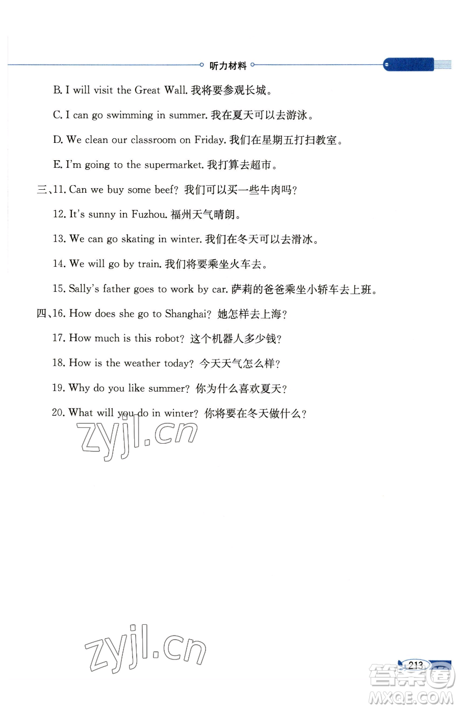 現(xiàn)代教育出版社2023小學教材全解四年級下冊英語福建教育版參考答案