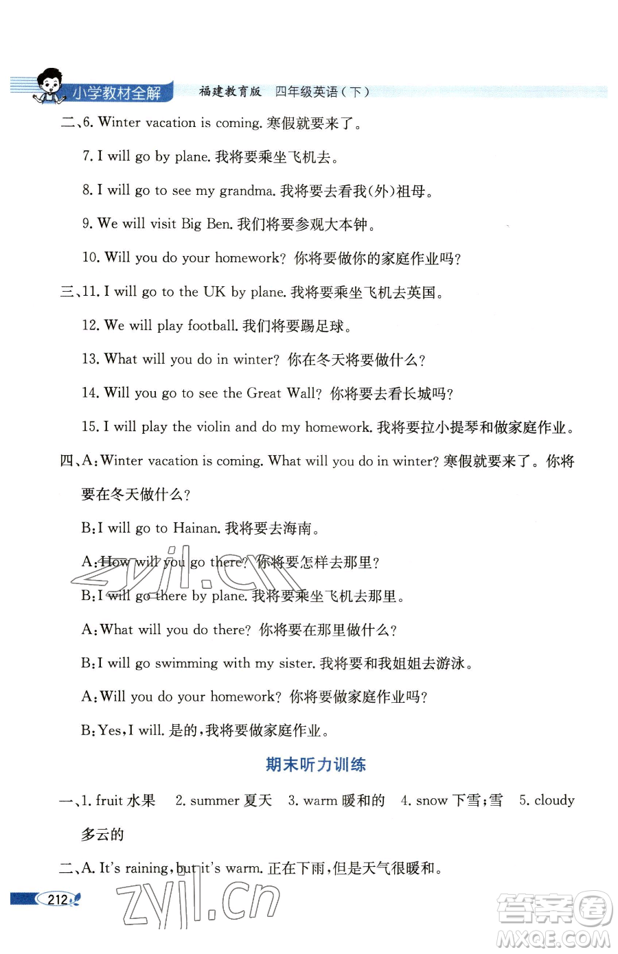 現(xiàn)代教育出版社2023小學教材全解四年級下冊英語福建教育版參考答案