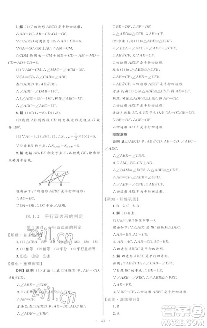 內(nèi)蒙古教育出版社2023初中同步學(xué)習(xí)目標(biāo)與檢測八年級數(shù)學(xué)下冊人教版參考答案