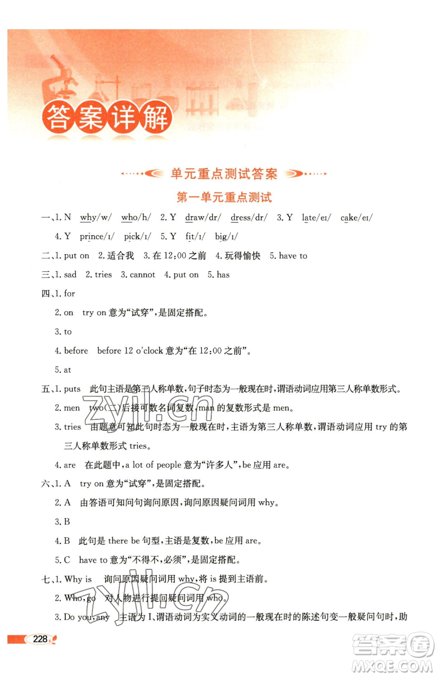 陜西人民教育出版社2023小學(xué)教材全解五年級(jí)下冊(cè)英語譯林牛津版參考答案