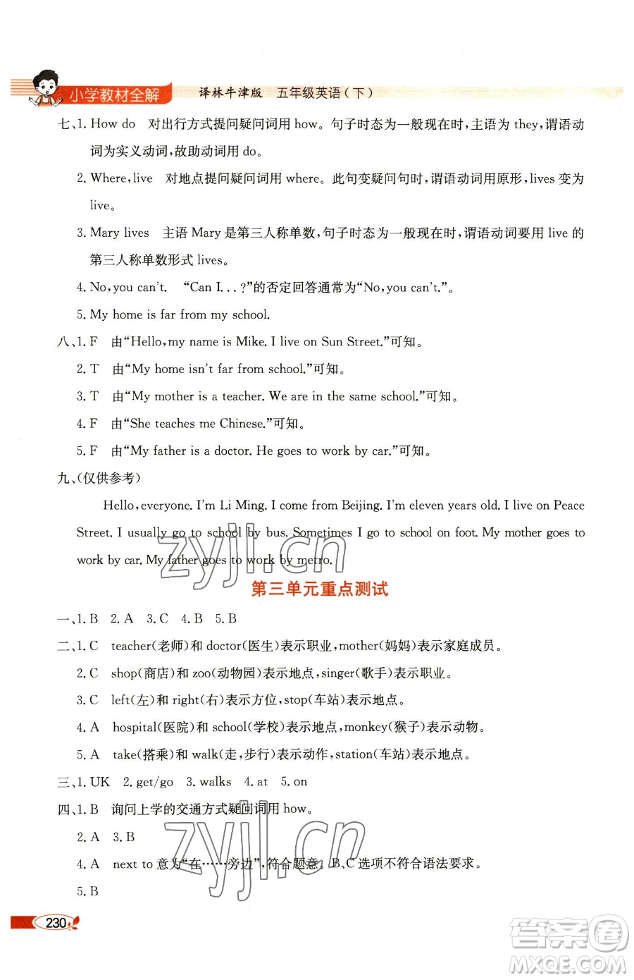 陜西人民教育出版社2023小學(xué)教材全解五年級(jí)下冊(cè)英語譯林牛津版參考答案