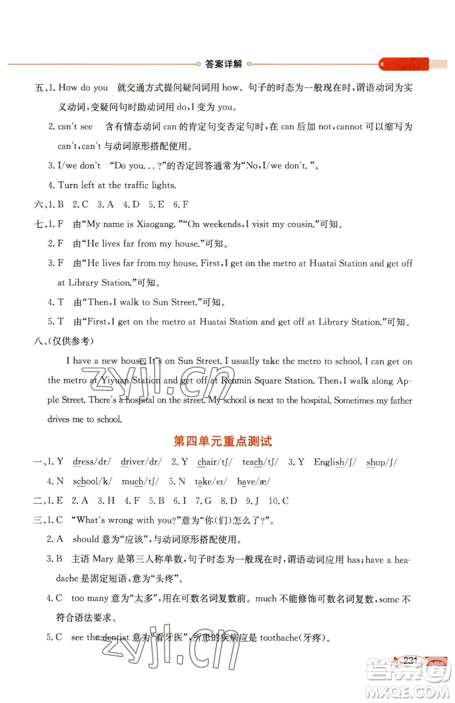 陜西人民教育出版社2023小學(xué)教材全解五年級(jí)下冊(cè)英語譯林牛津版參考答案