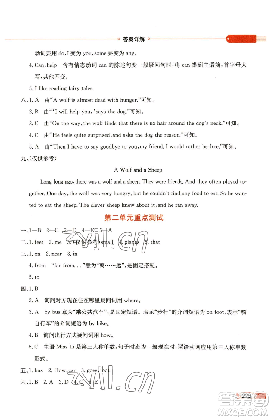 陜西人民教育出版社2023小學(xué)教材全解五年級(jí)下冊(cè)英語譯林牛津版參考答案