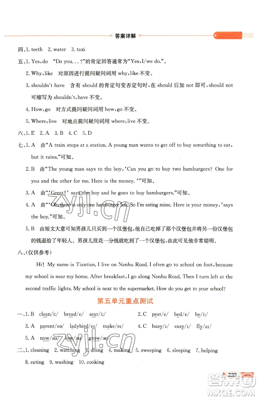 陜西人民教育出版社2023小學(xué)教材全解五年級(jí)下冊(cè)英語譯林牛津版參考答案