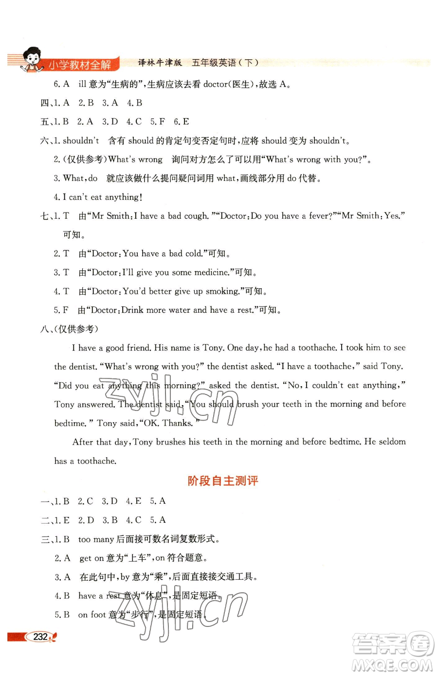陜西人民教育出版社2023小學(xué)教材全解五年級(jí)下冊(cè)英語譯林牛津版參考答案