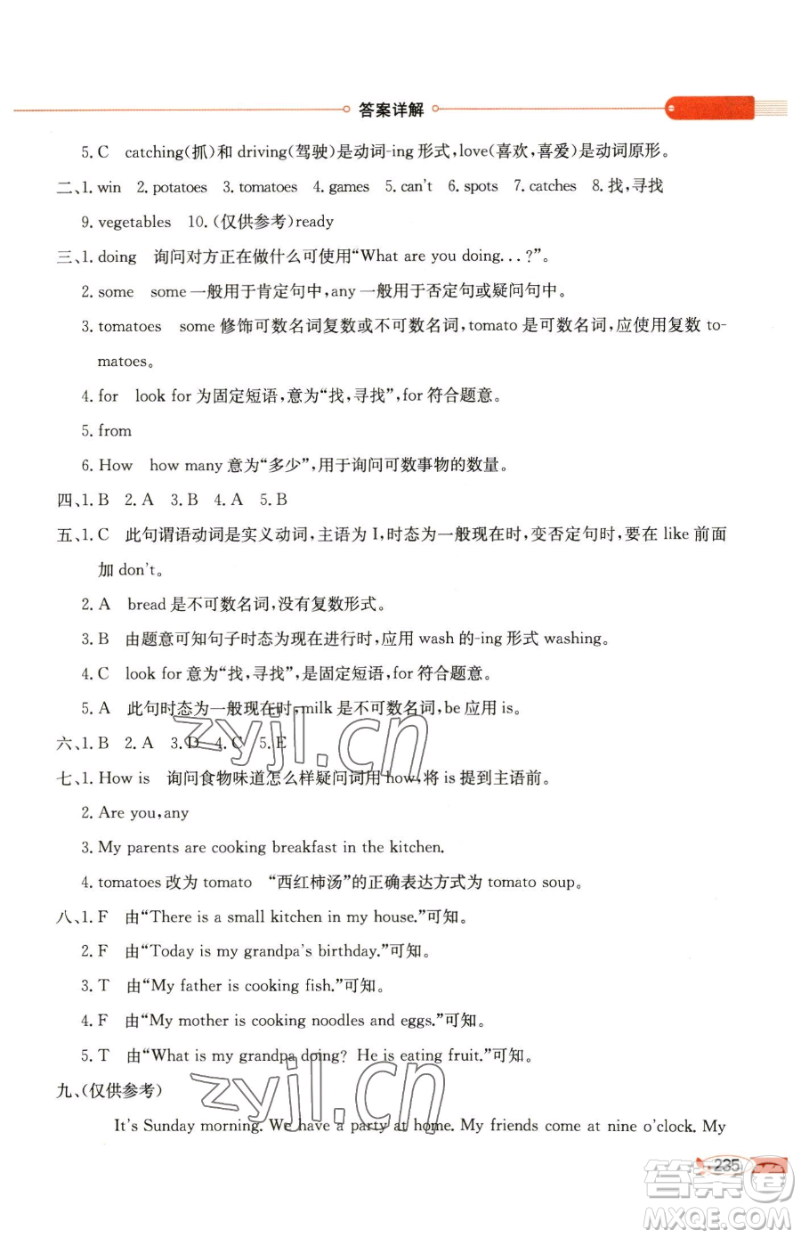 陜西人民教育出版社2023小學(xué)教材全解五年級(jí)下冊(cè)英語譯林牛津版參考答案