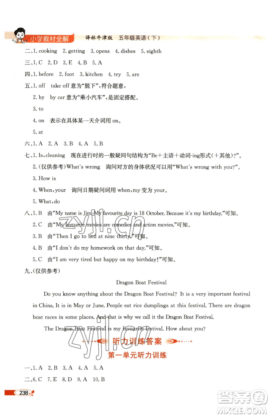 陜西人民教育出版社2023小學(xué)教材全解五年級(jí)下冊(cè)英語譯林牛津版參考答案