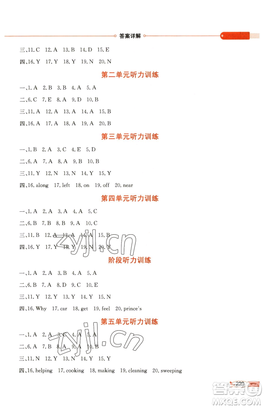 陜西人民教育出版社2023小學(xué)教材全解五年級(jí)下冊(cè)英語譯林牛津版參考答案