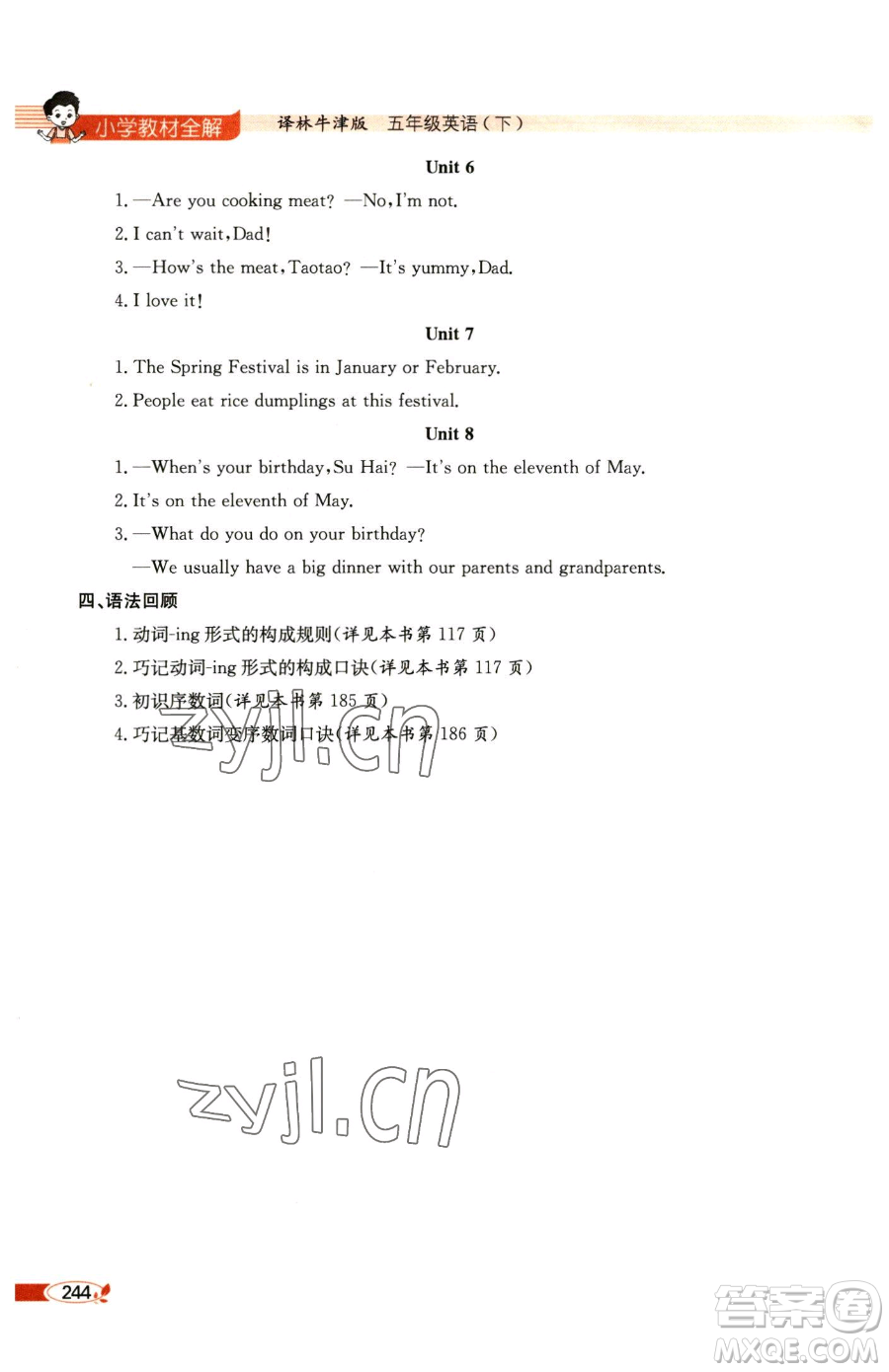 陜西人民教育出版社2023小學(xué)教材全解五年級(jí)下冊(cè)英語譯林牛津版參考答案