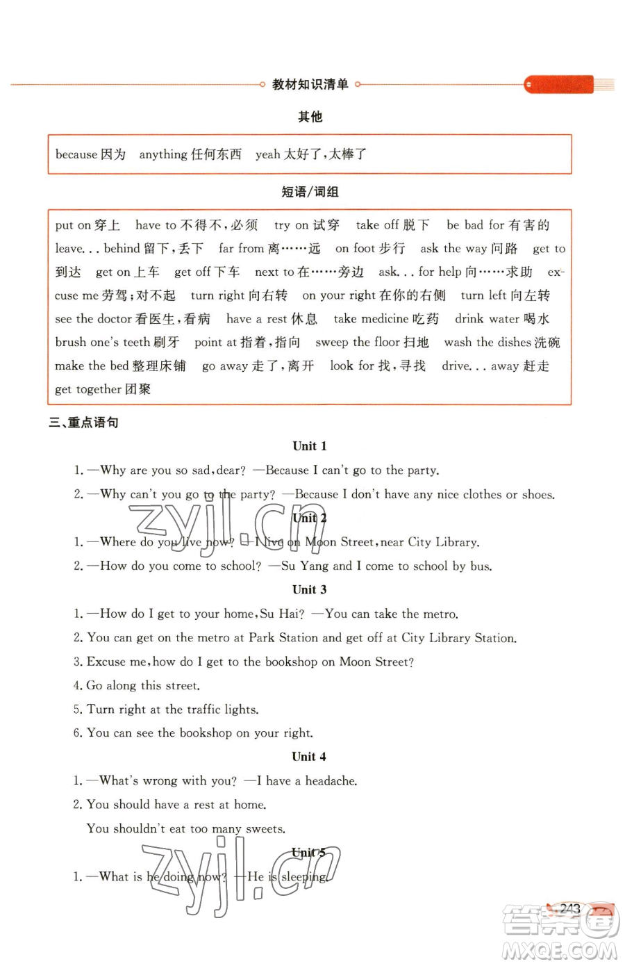 陜西人民教育出版社2023小學(xué)教材全解五年級(jí)下冊(cè)英語譯林牛津版參考答案
