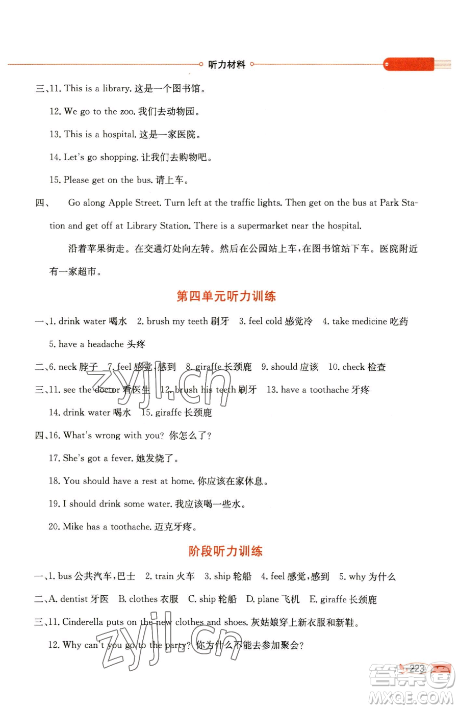陜西人民教育出版社2023小學(xué)教材全解五年級(jí)下冊(cè)英語譯林牛津版參考答案